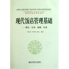 從《現代飯店管理基礎》看高職餐飲管理教育 理論、實務與創新的融合