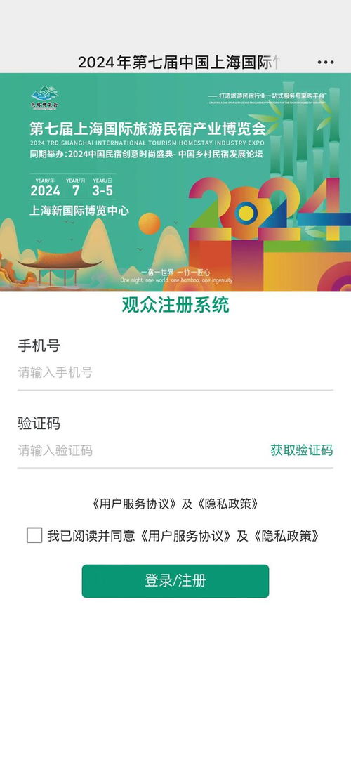 重磅開幕！2024 BBR上海國際旅游民宿產業博覽會預登記啟動，六大亮點不容錯過